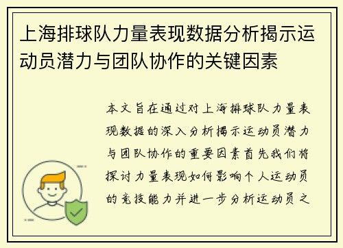 上海排球队力量表现数据分析揭示运动员潜力与团队协作的关键因素