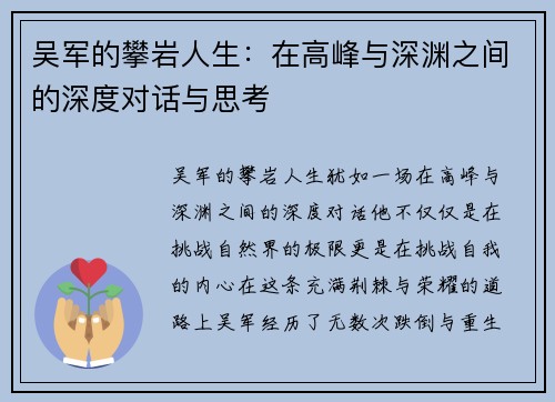 吴军的攀岩人生：在高峰与深渊之间的深度对话与思考